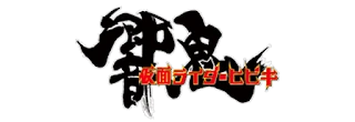 Hibiki