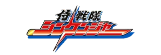 Shinkenger