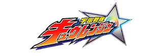 Kyuuranger