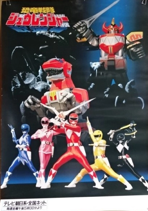 Kyouryuu Sentai Zyuranger