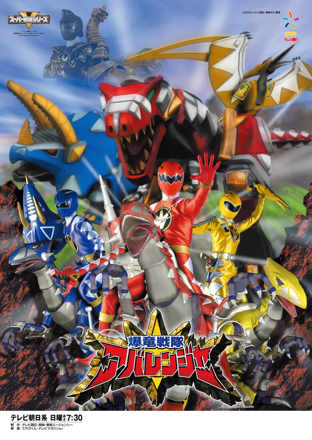 Bakuryuu Sentai Abaranger