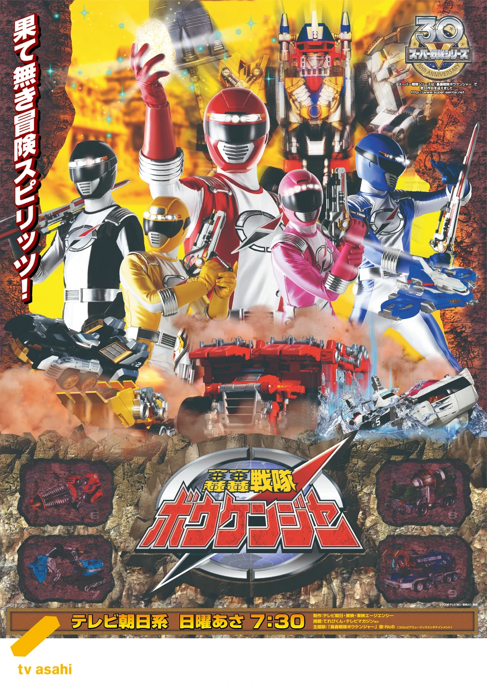 Gougou Sentai Boukenger