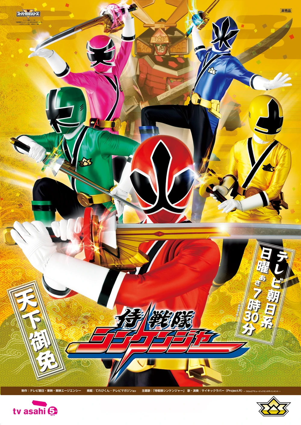 Samurai Sentai Shinkenger