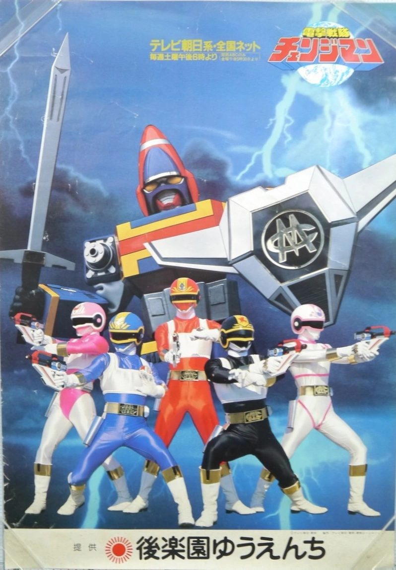 Dengeki Sentai Changeman