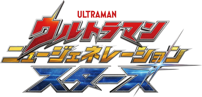 Ultraman New Generation Stars Season 3